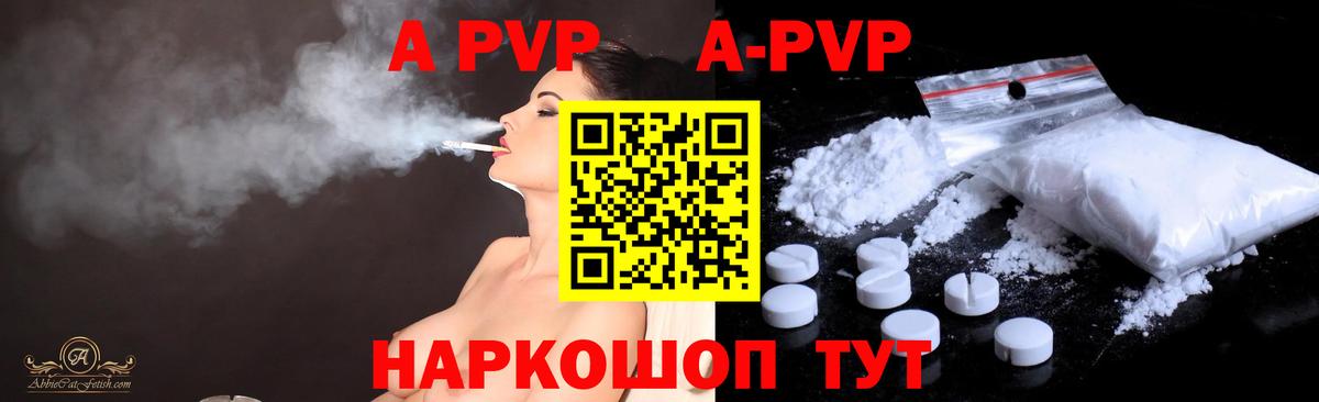 Пенза  дарнет шоп  А ПВП кристаллы  Вход с VPN  A-PVP СК 