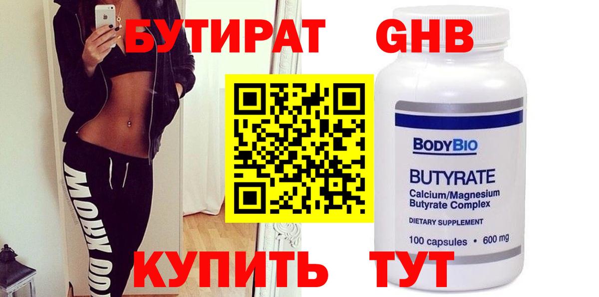 Пенза  БУТИРАТ бутик  Вход с VPN 