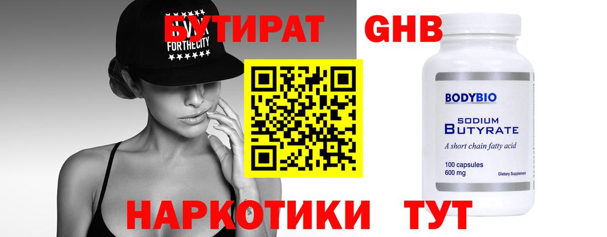 БУТИРАТ BDO Пенза