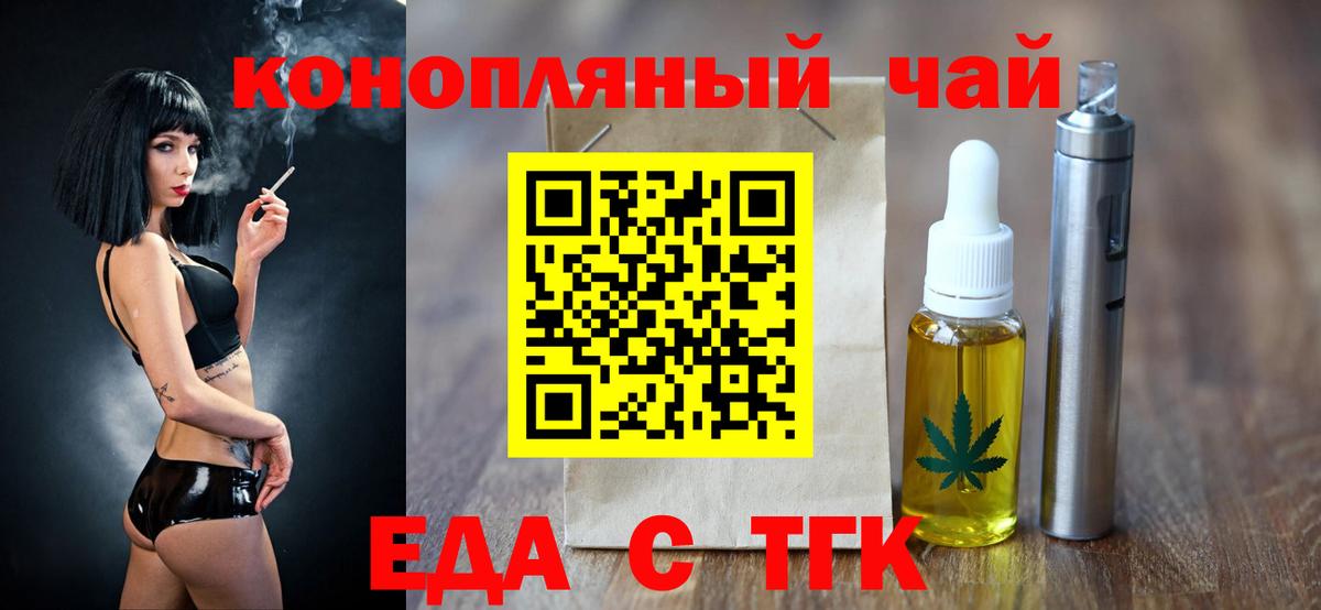 Пенза  Еда ТГК конопля  Вход с VPN 