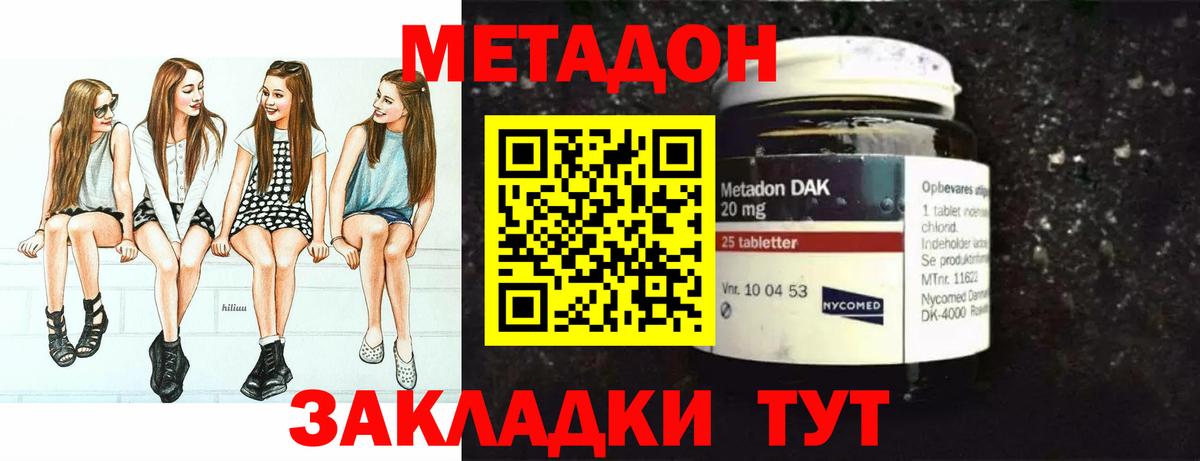 Метадон кристалл Пенза
