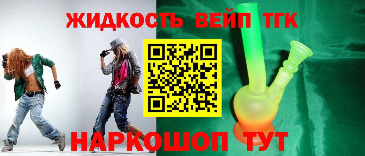 ТГК вейп  Вход с VPN  Пенза  Дистиллят ТГК Wax 